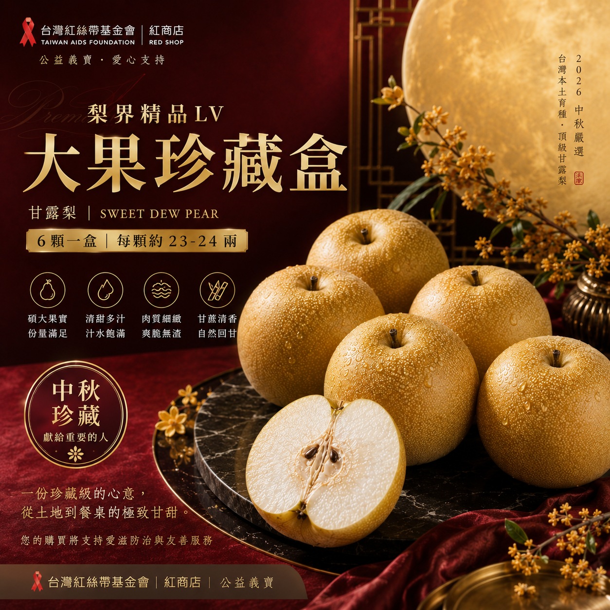 梨界精品LV｜甘露梨｜大果珍藏盒6顆一盒(每顆約23-24兩)(標題圖檔)