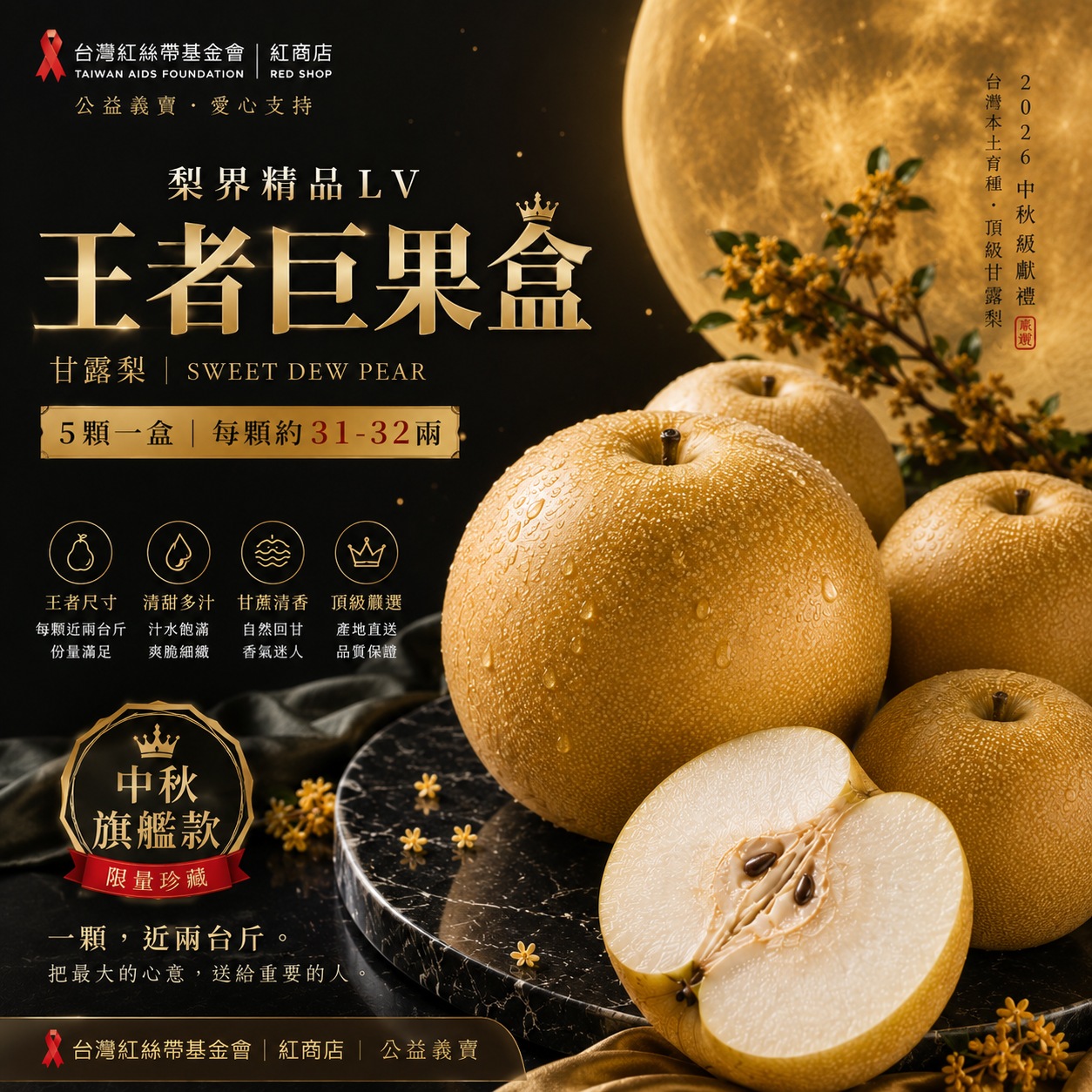 梨界精品LV｜甘露梨｜王者巨果盒5顆一盒(每顆約31-32兩)(標題圖檔)