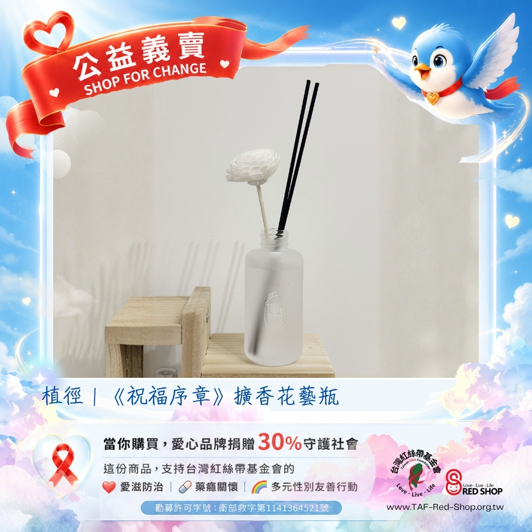 植徑｜《祝福序章》擴香花藝瓶(標題圖檔)