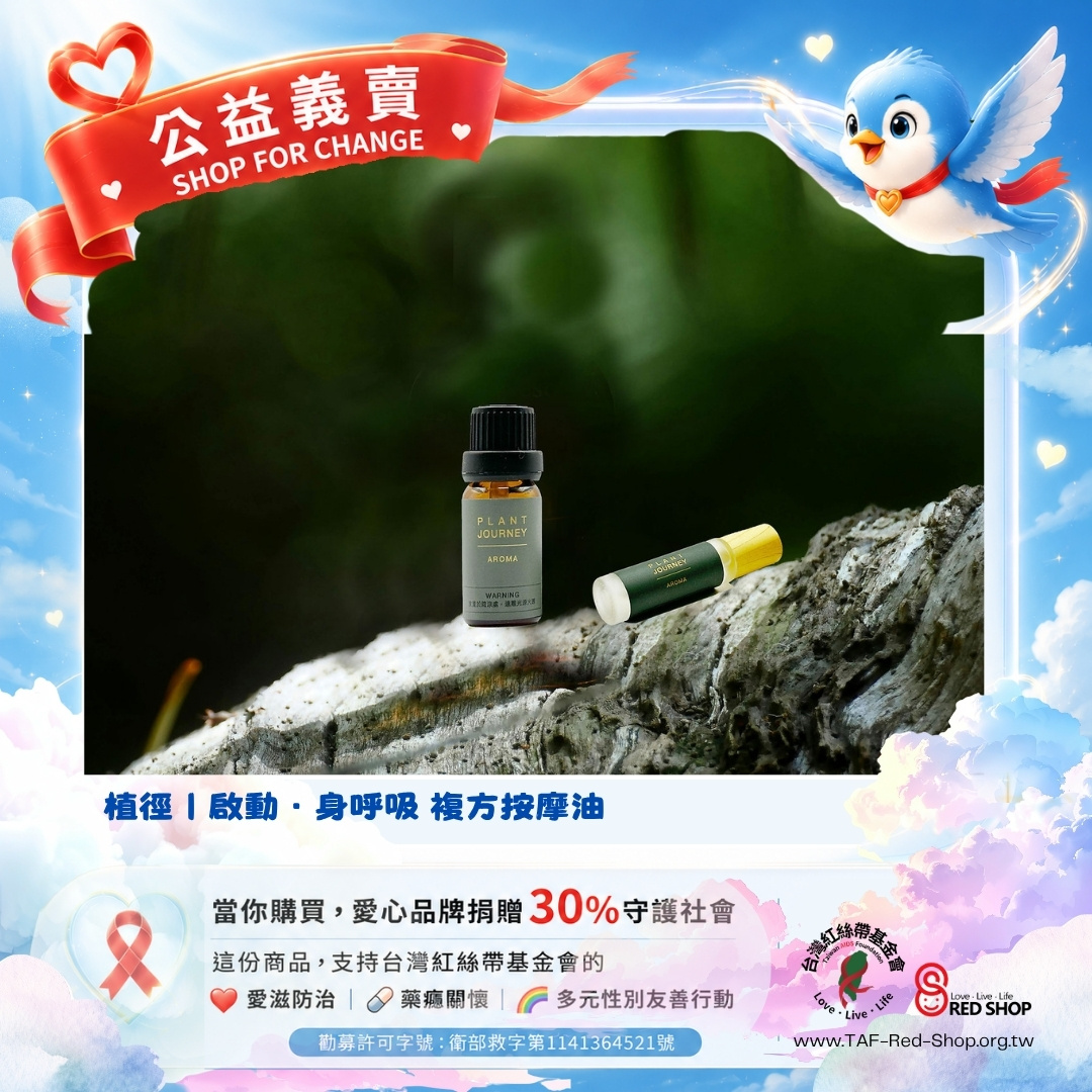 植徑｜啟動・身呼吸 複方按摩油(標題圖檔)