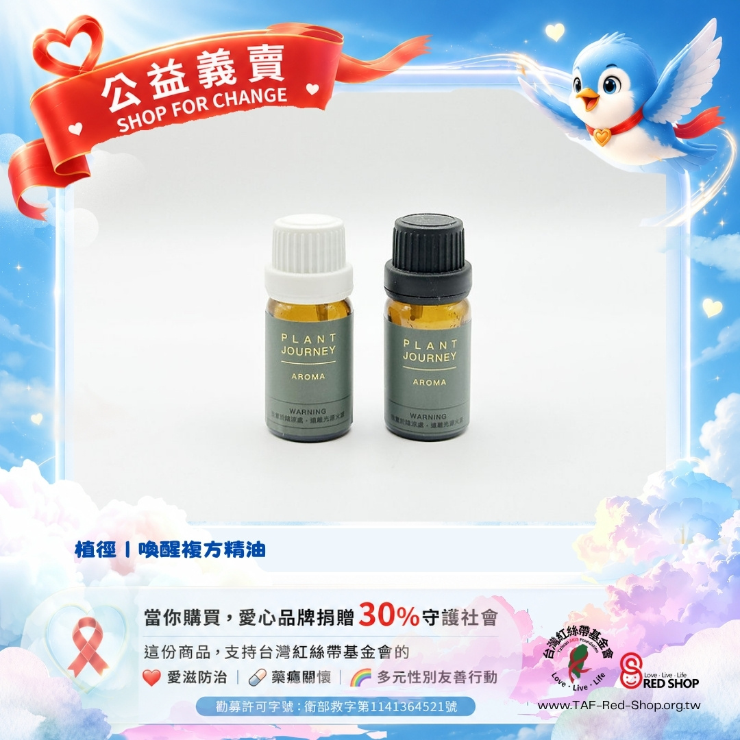 植徑｜喚醒複方精油(標題圖檔)