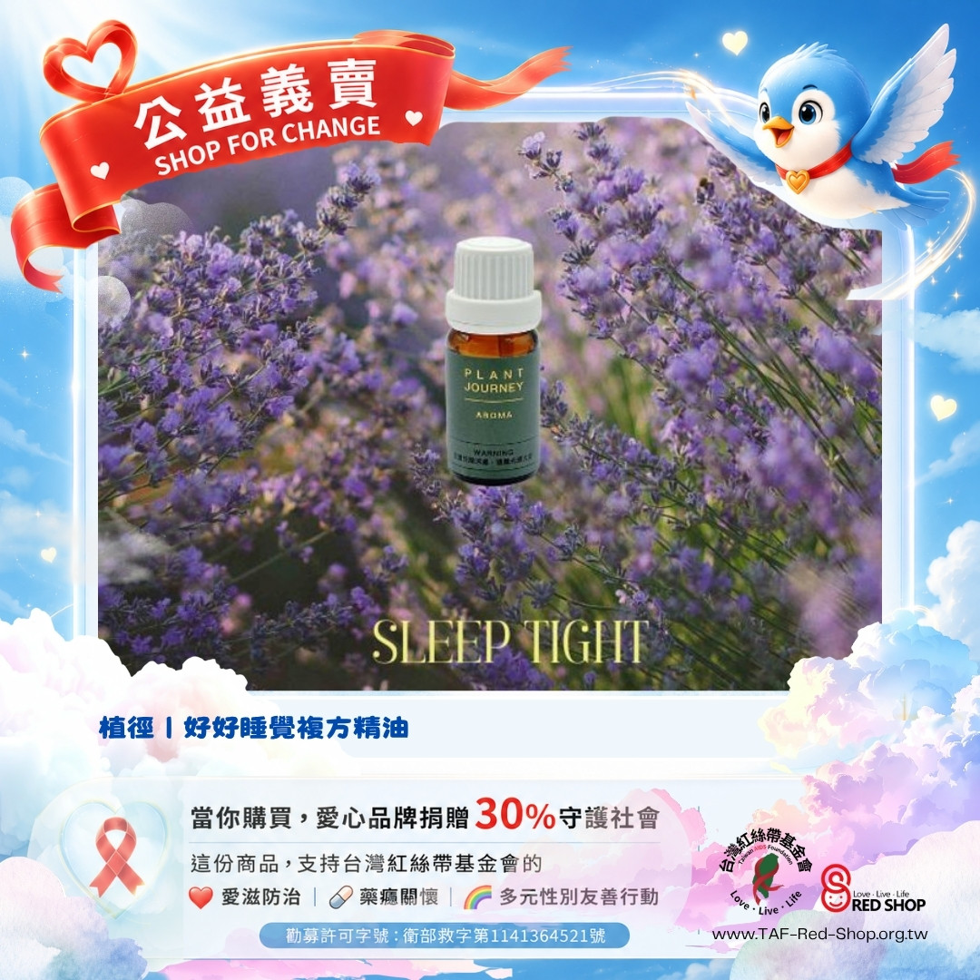 植徑｜好好睡覺複方精油(標題圖檔)