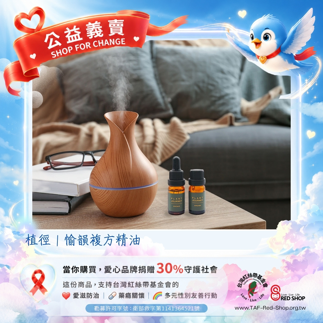 植徑｜愉韻複方精油(標題圖檔)