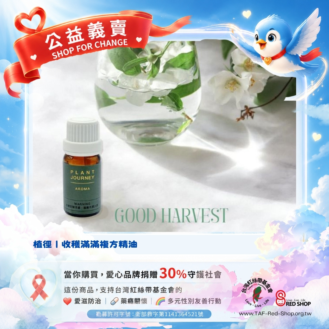 植徑｜收穫滿滿複方精油(標題圖檔)
