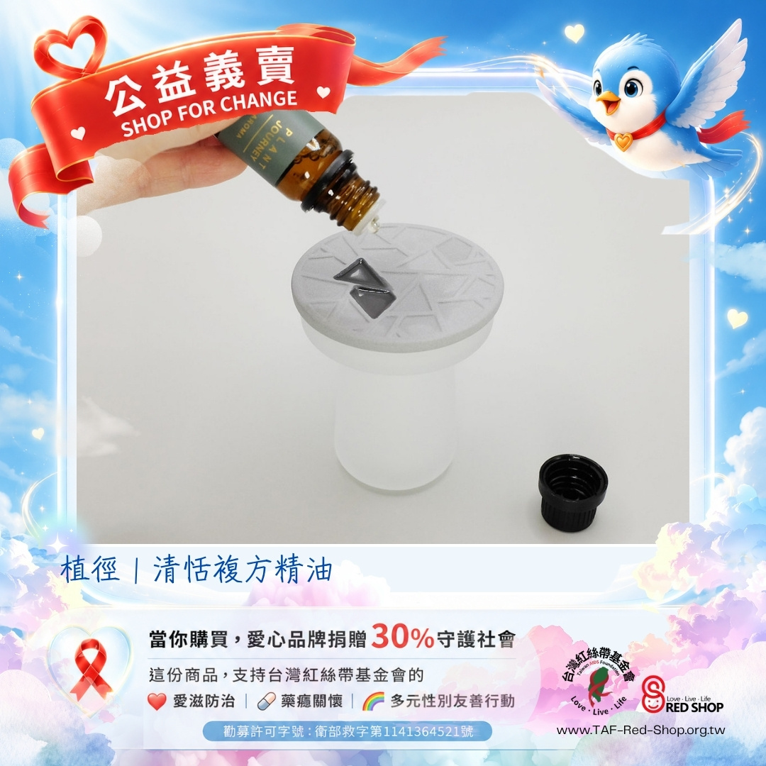 植徑｜清恬複方精油(標題圖檔)