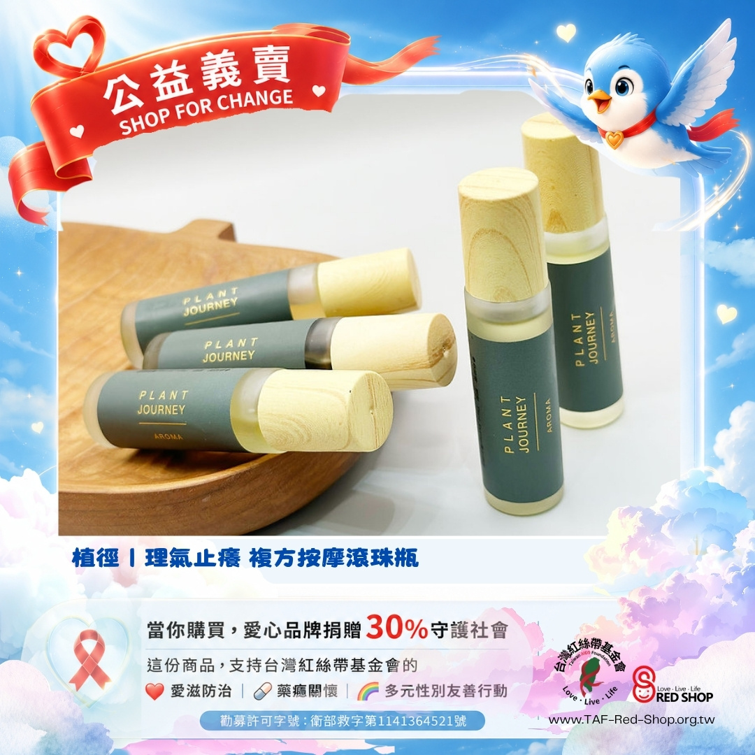 植徑｜理氣止癢 複方按摩滾珠瓶(標題圖檔)