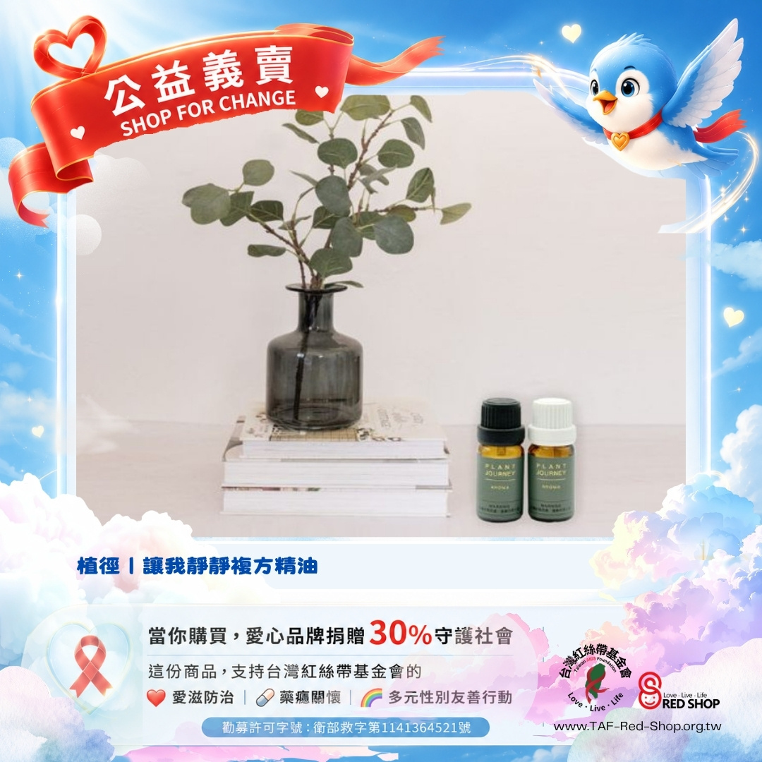 植徑｜讓我靜靜複方精油(標題圖檔)