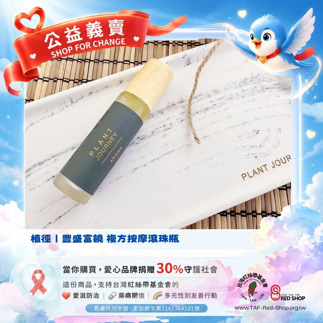 植徑｜豐盛富饒 複方按摩滾珠瓶(標題圖檔)