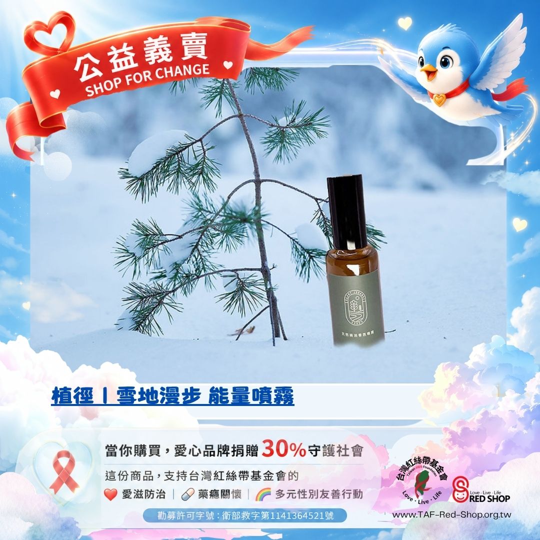 植徑｜雪地漫步 能量噴霧(標題圖檔)
