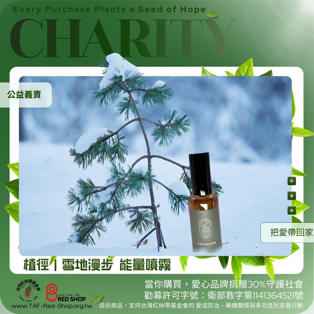 植徑｜雪地漫步 能量噴霧(標題圖檔)