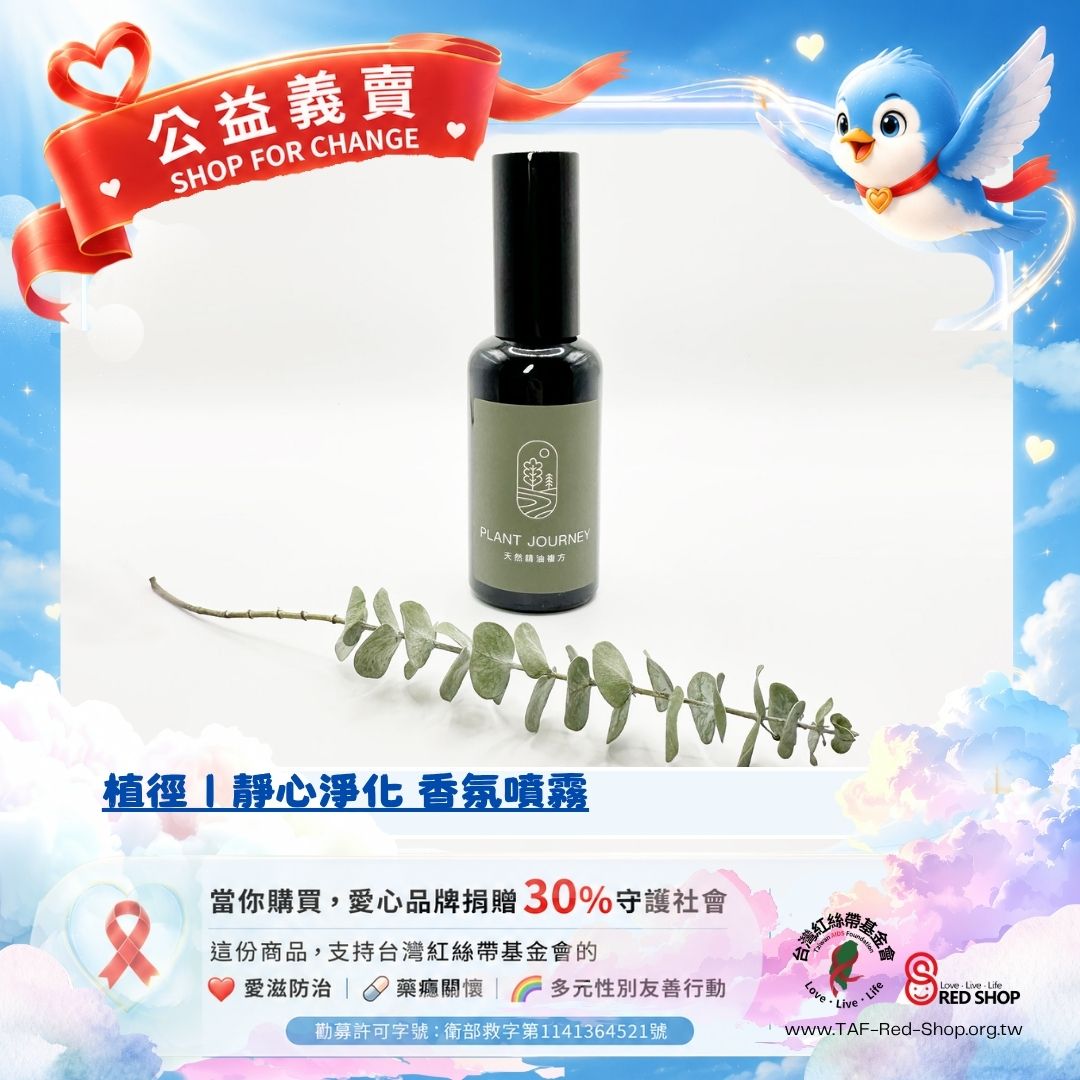 植徑｜靜心淨化 香氛噴霧(標題圖檔)