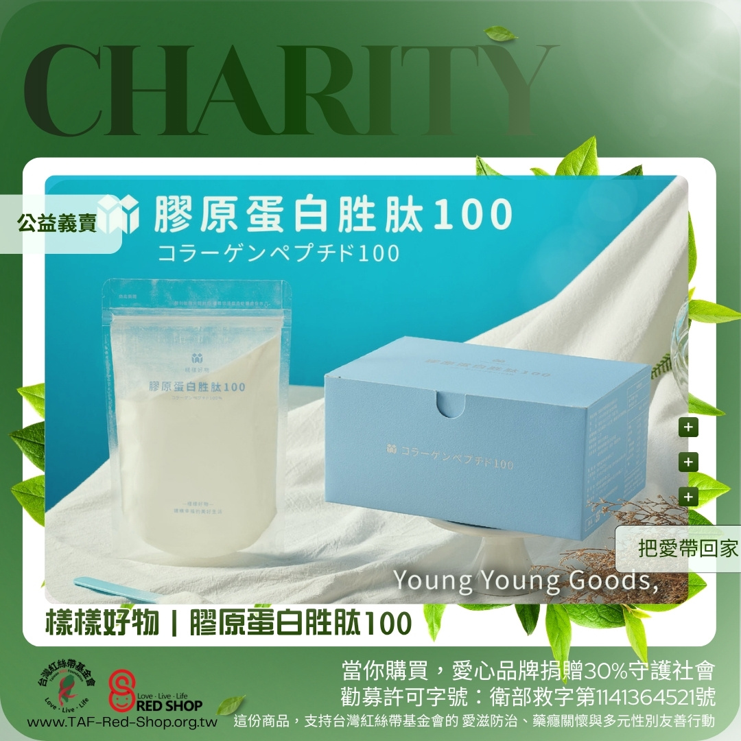 樣樣好物｜膠原蛋白胜肽100(標題圖檔)