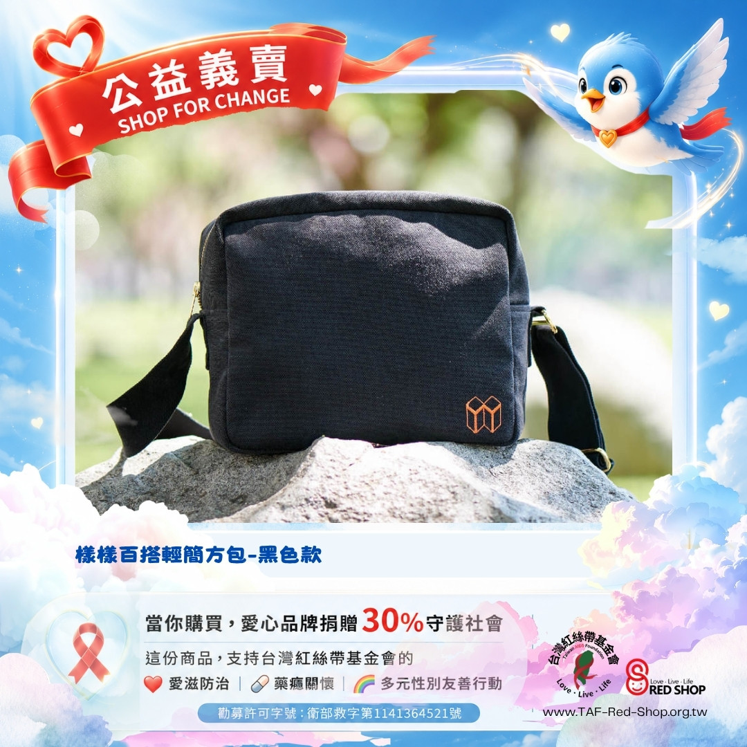 樣樣百搭輕簡方包-黑色款(標題圖檔)