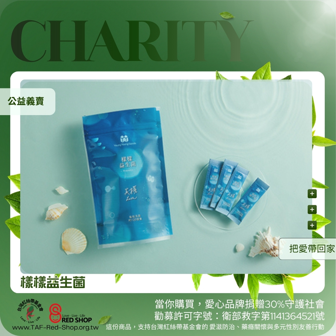 樣樣好物｜樣樣益生菌(標題圖檔)