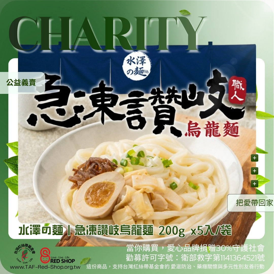 水澤の麵 急凍讚岐烏龍麵 200gx5入(標題圖檔)