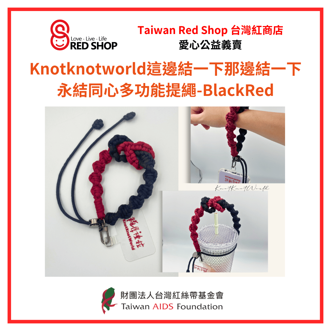 KNOTKNOTWORLD｜永結同心多功能提繩-BlackRed(標題圖檔)