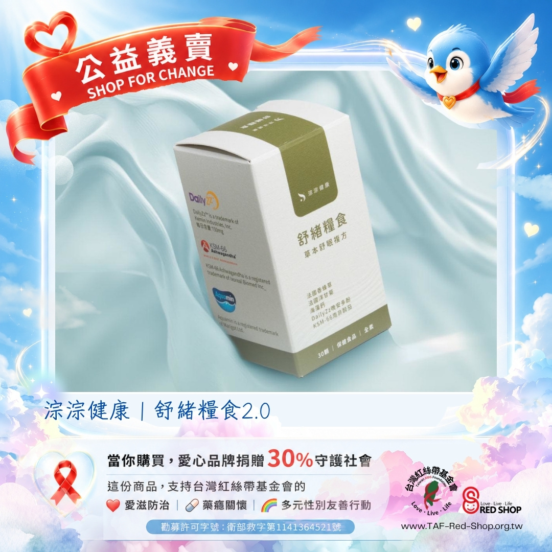 淙淙健康｜舒緒糧食2.0 二入組(標題圖檔)