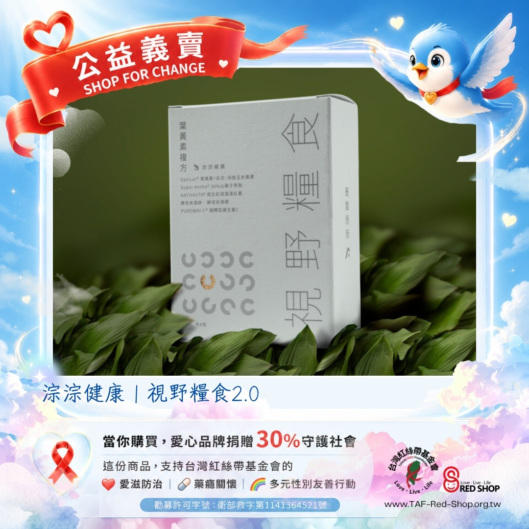 淙淙健康｜視野糧食2.0 四入組(標題圖檔)
