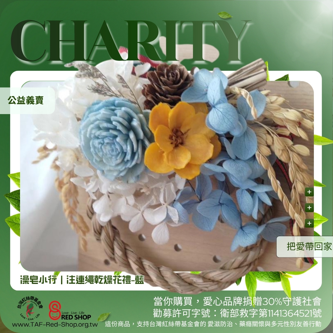 澡皂小行｜注連繩乾燥花禮-藍(標題圖檔)
