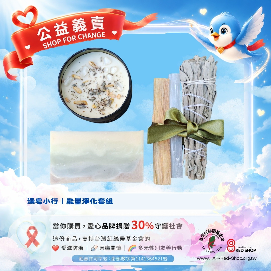 澡皂小行｜能量淨化套組(標題圖檔)
