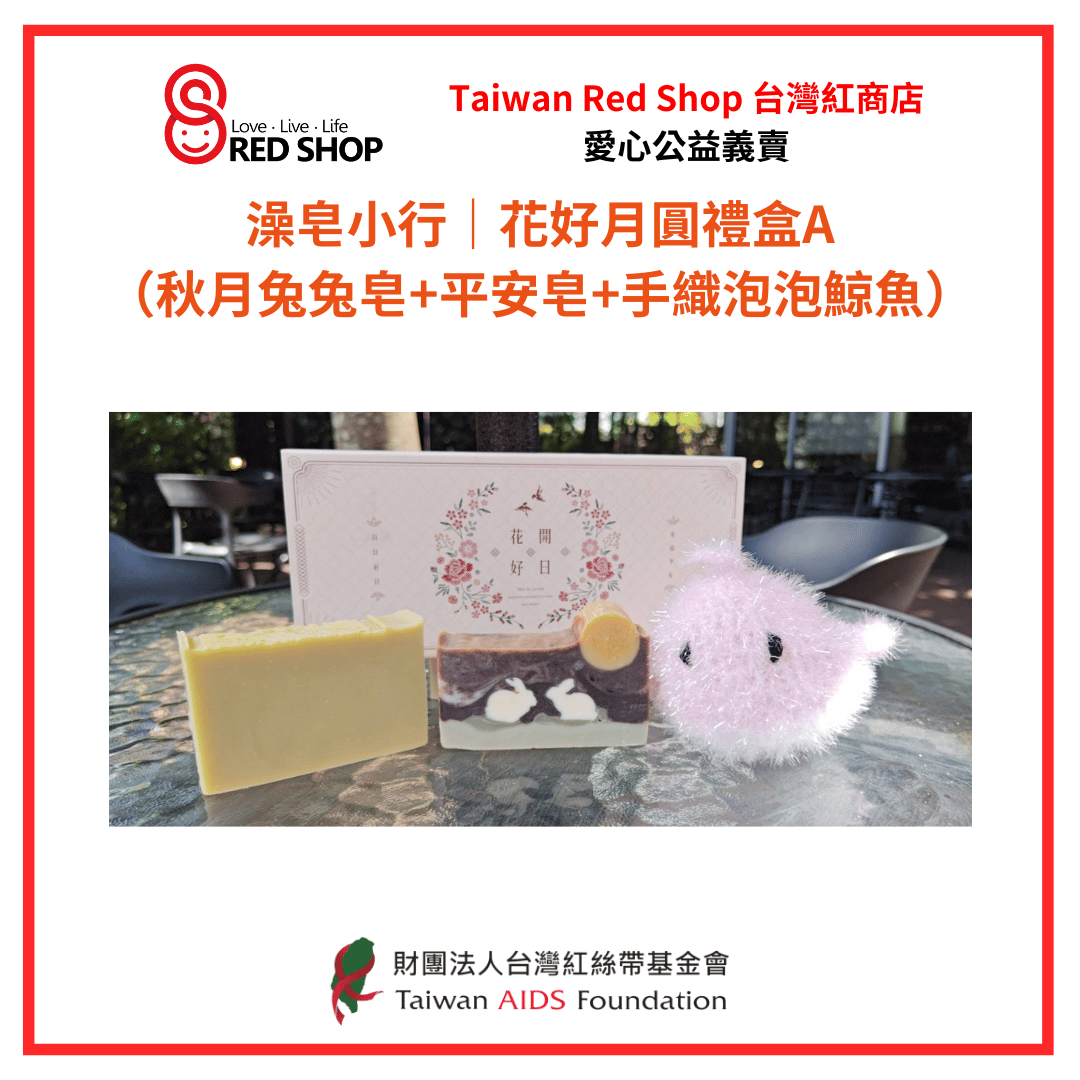 澡皂小行｜花好月圓禮盒A（秋月兔兔皂+平安皂+手織泡泡鯨魚）(標題圖檔)