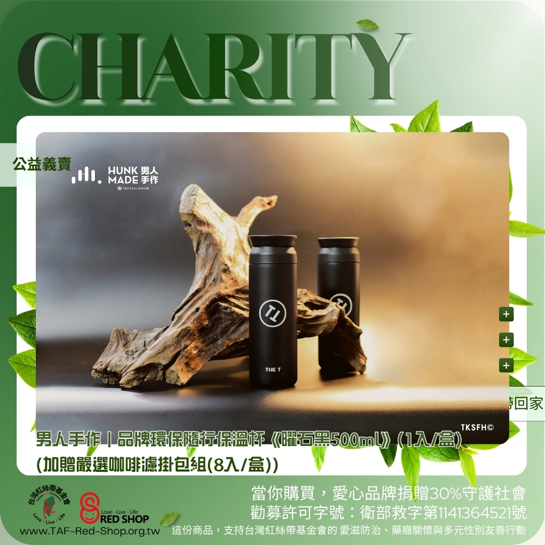 男人手作｜品牌環保隨行保溫杯《曜石黑500ml》(1入/盒)(加贈嚴選咖啡濾掛包組(8入/盒))(標題圖檔)