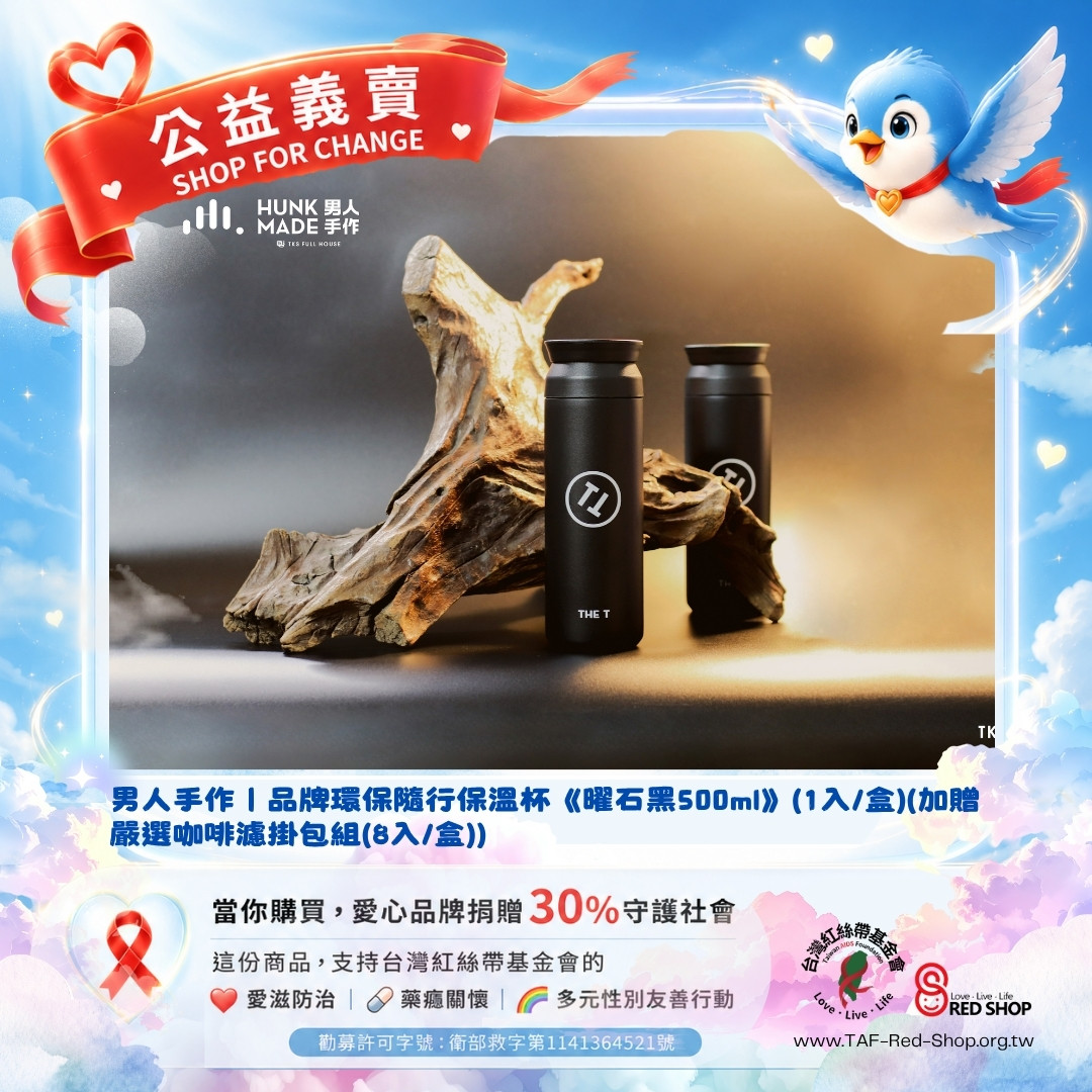 男人手作｜品牌環保隨行保溫杯《曜石黑500ml》(1入/盒)(加贈嚴選咖啡濾掛包組(8入/盒))(標題圖檔)