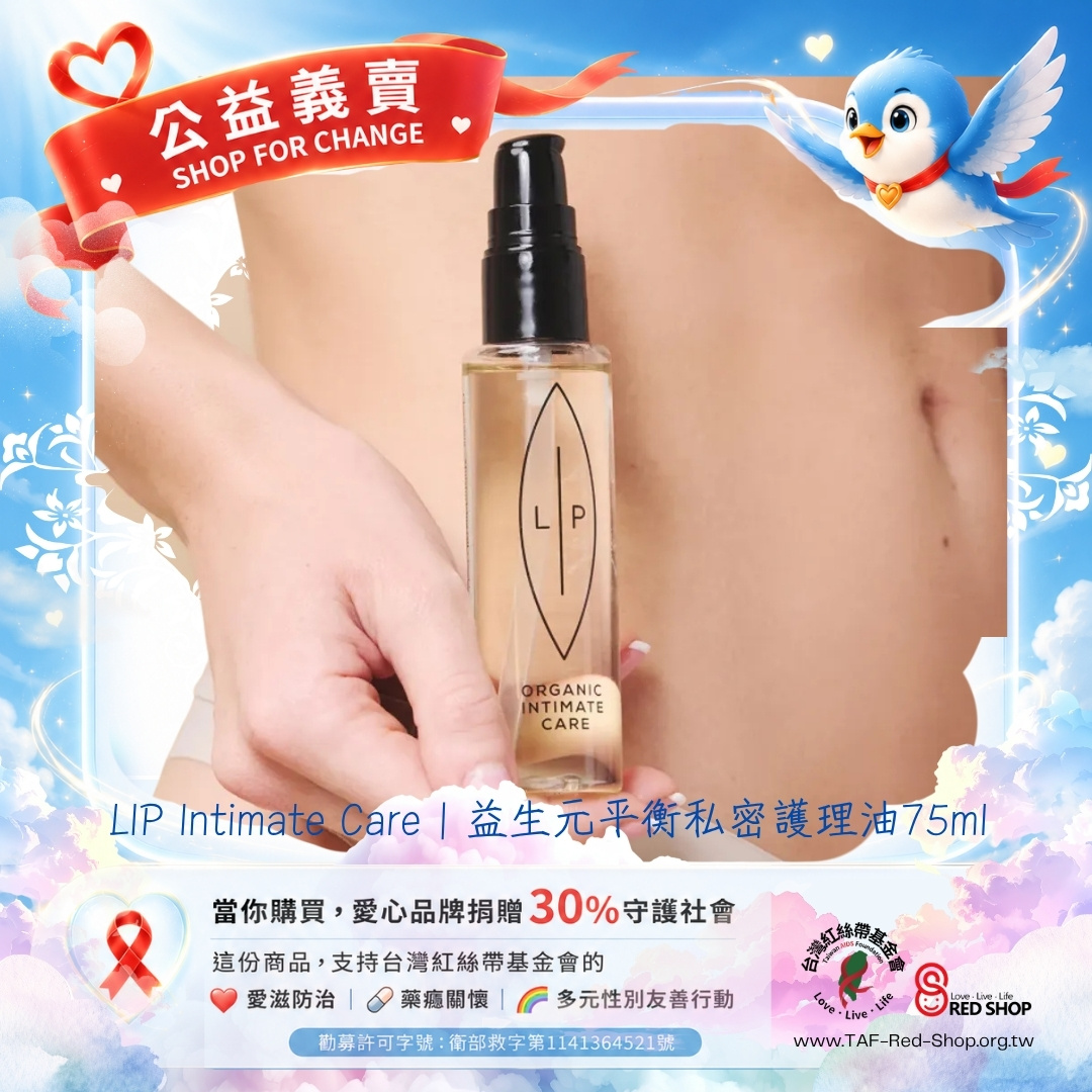 LIP Intimate Care｜益生元平衡私密護理油75ml(標題圖檔)