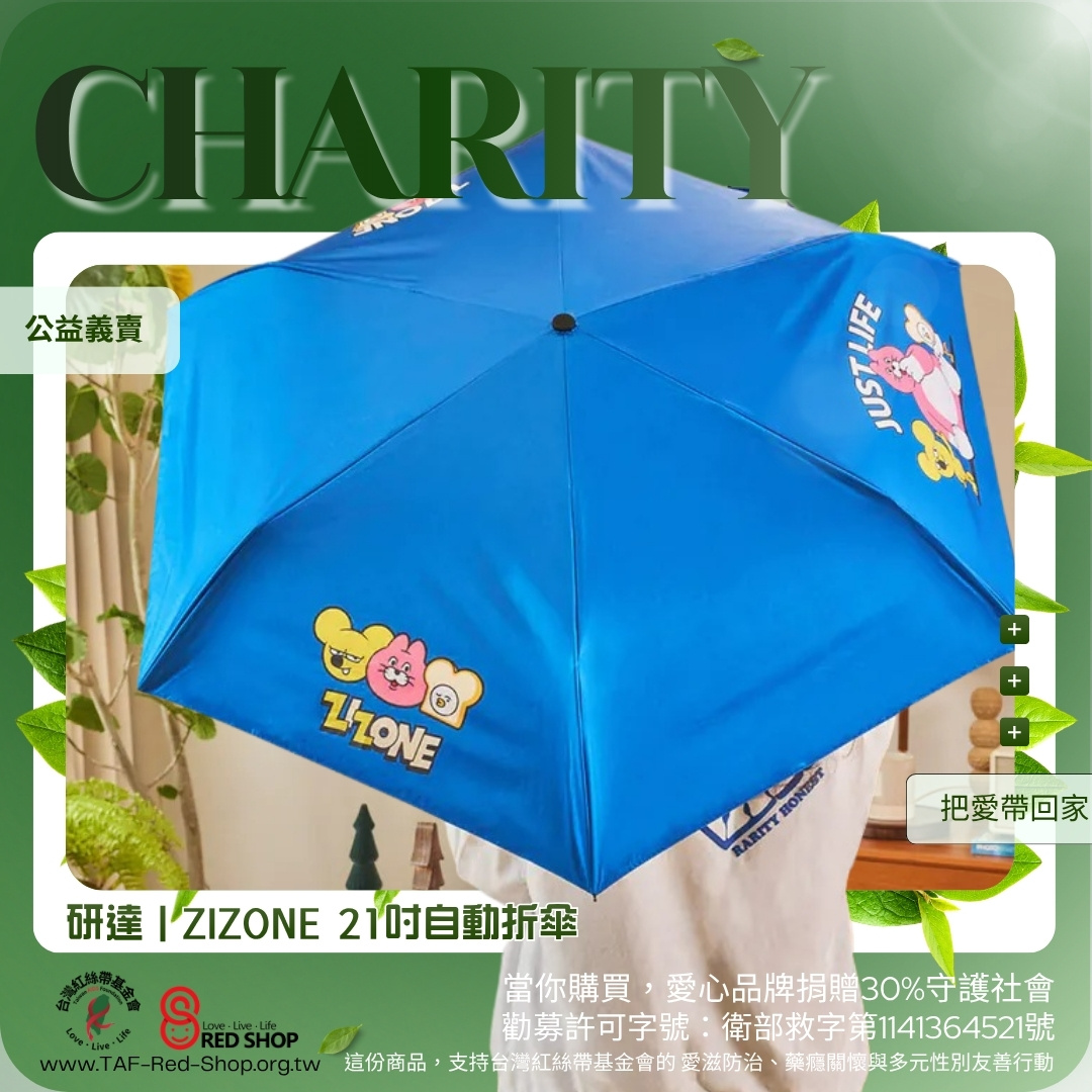 研達｜ZIZONE 21吋自動折傘(標題圖檔)