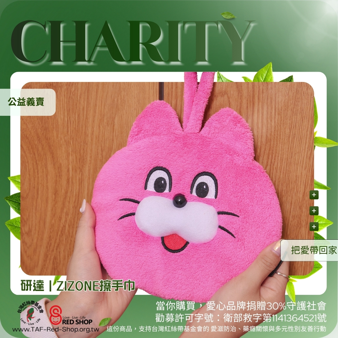 研達｜ZIZONE擦手巾(標題圖檔)