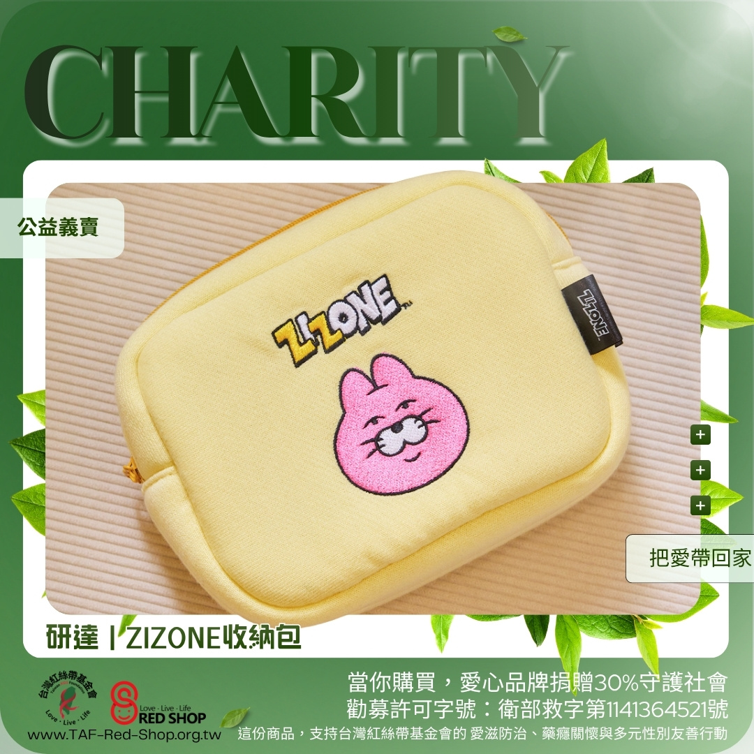 研達｜ZIZONE收納包(標題圖檔)