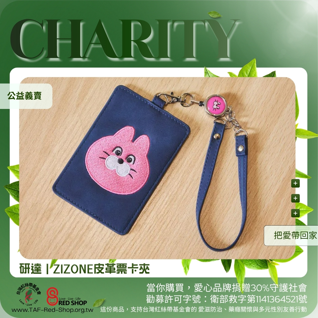 研達｜ZIZONE皮革票卡夾(標題圖檔)