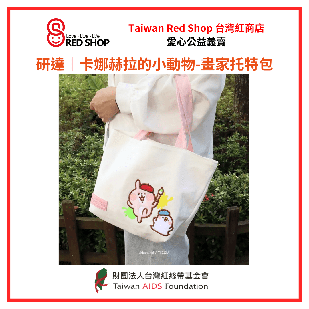 研達｜卡娜赫拉的小動物-畫家托特包(標題圖檔)