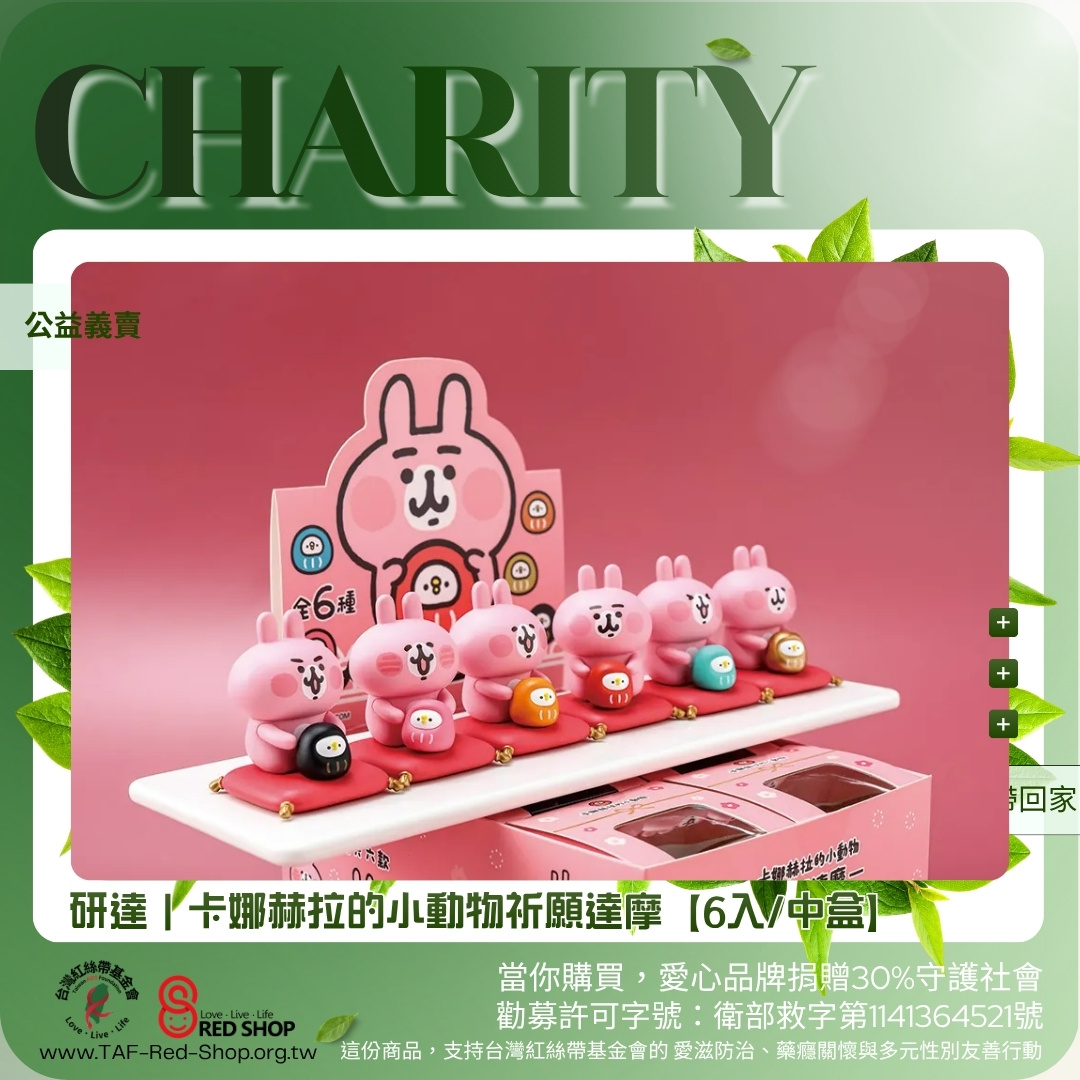 研達｜卡娜赫拉的小動物祈願達摩【6入/中盒】(標題圖檔)