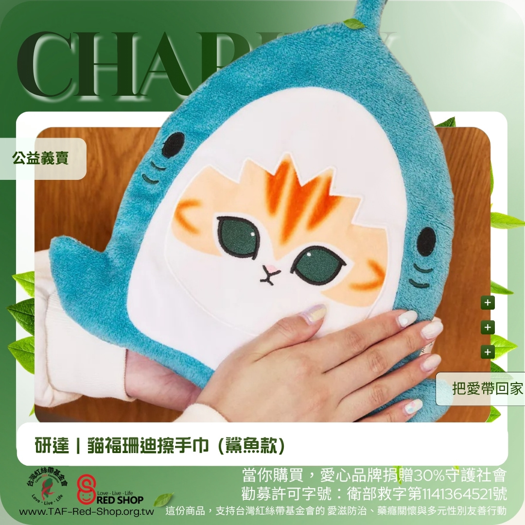 研達｜貓福珊迪擦手巾 (鯊魚款)(標題圖檔)
