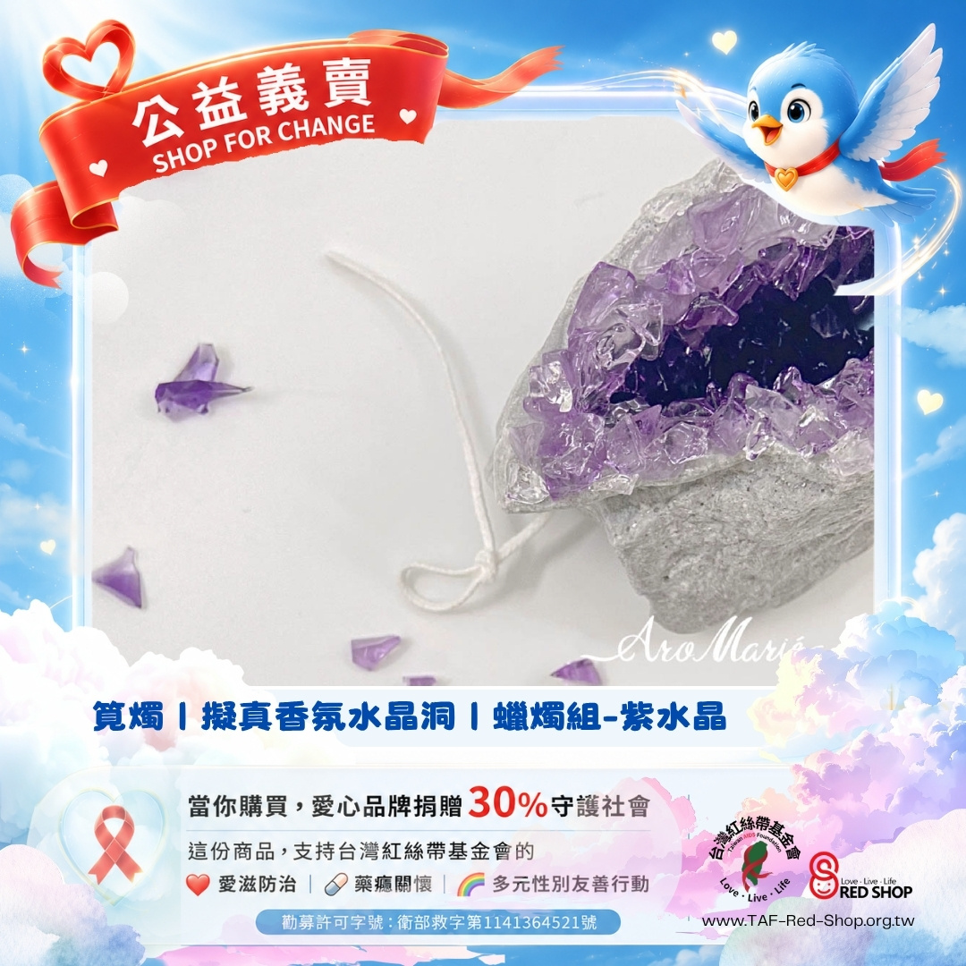 筧燭｜擬真香氛水晶洞｜蠟燭組-紫水晶(標題圖檔)