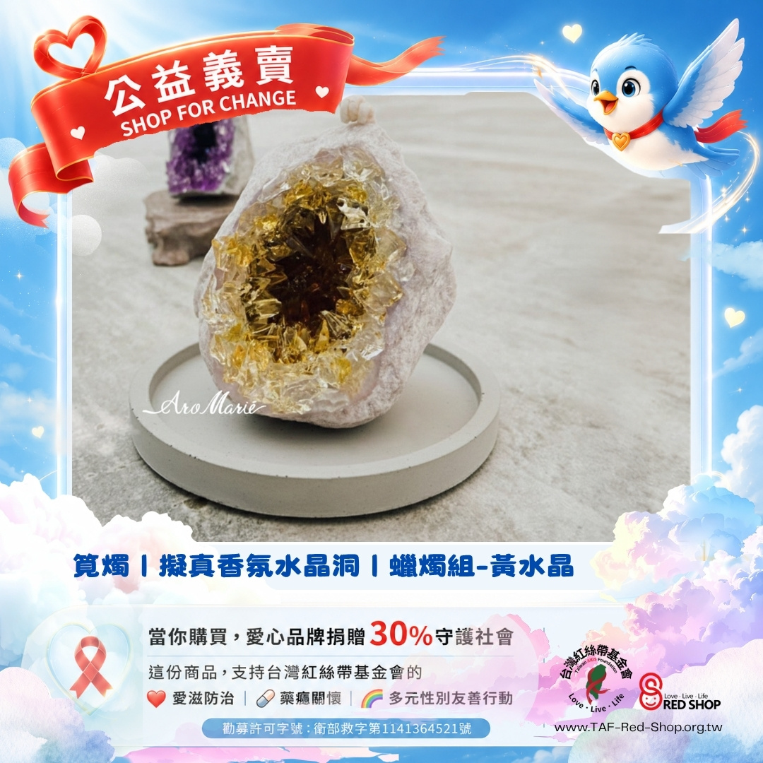 筧燭｜擬真香氛水晶洞｜蠟燭組-黃水晶(標題圖檔)