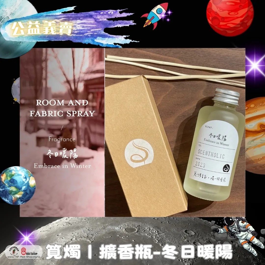 筧燭｜擴香瓶-冬日暖陽(標題圖檔)