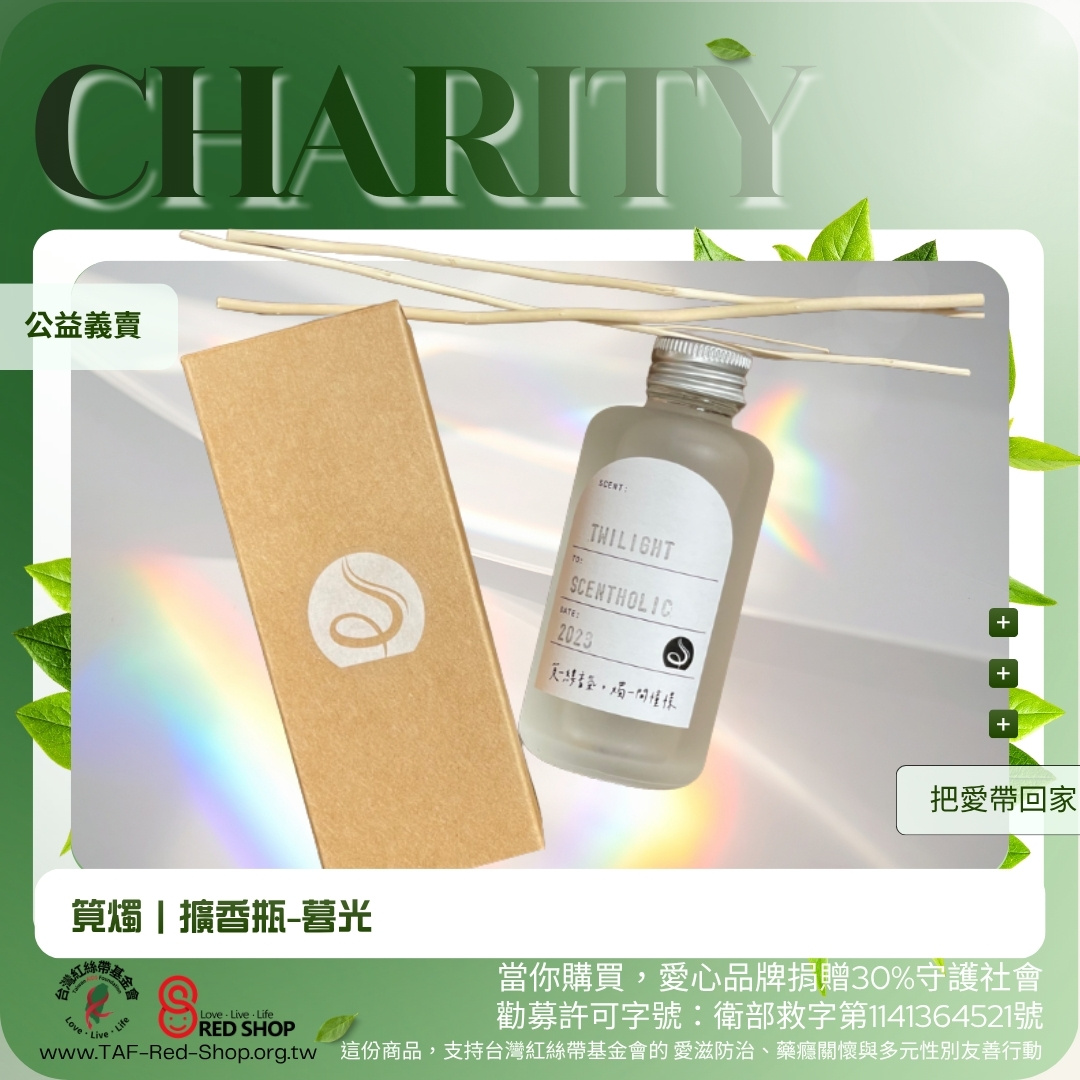 筧燭｜擴香瓶-by D/20℃海灘/小時光/柑仔店的記憶/暮光(標題圖檔)