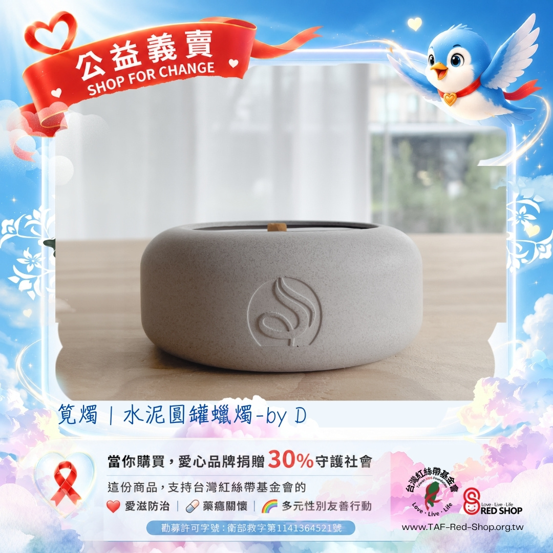 筧燭｜水泥圓罐蠟燭-by D(標題圖檔)