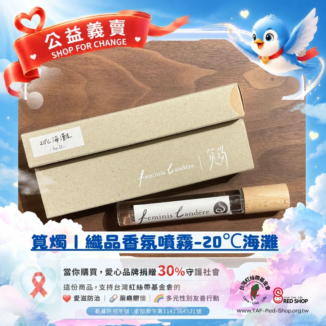 筧燭｜織品香氛噴霧-20℃海灘/暮光/柑仔店的記憶/小時光/六月的畢業季/by. D(標題圖檔)