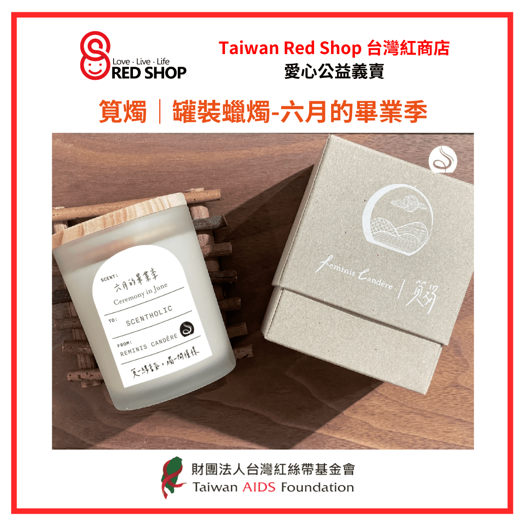 筧燭｜罐裝蠟燭-六月的畢業季(標題圖檔)
