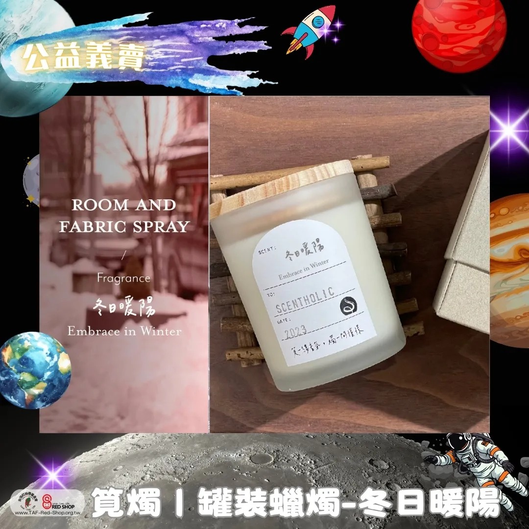 筧燭｜罐裝蠟燭-冬日暖陽(標題圖檔)