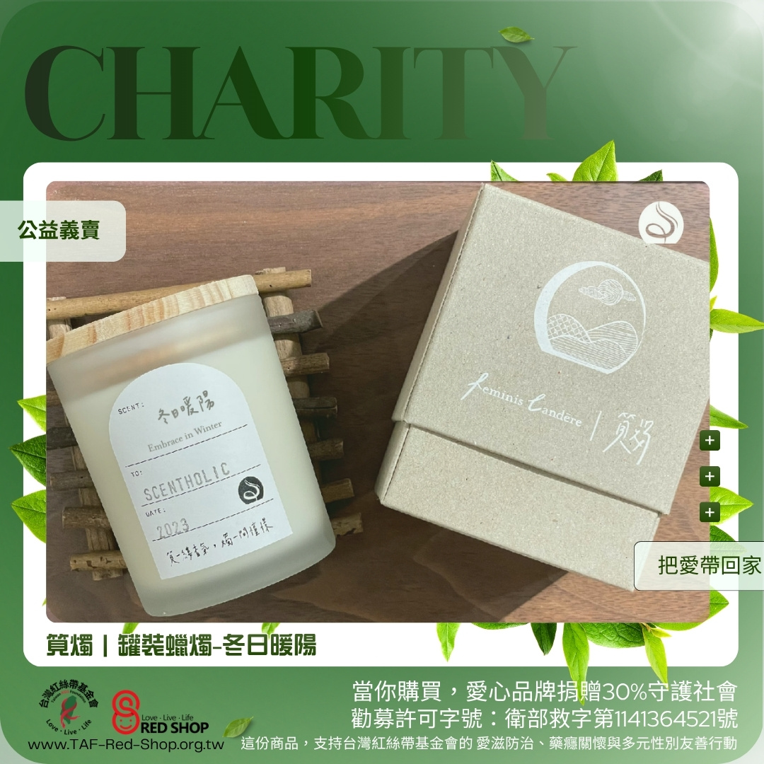 筧燭｜罐裝蠟燭-冬日暖陽(標題圖檔)