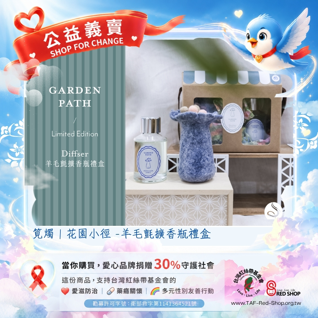 筧燭｜花園小徑 -羊毛氈擴香瓶禮盒(標題圖檔)