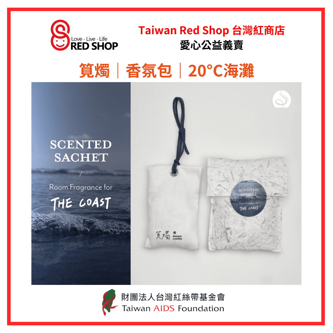 筧燭｜香氛包-20°C海灘(標題圖檔)