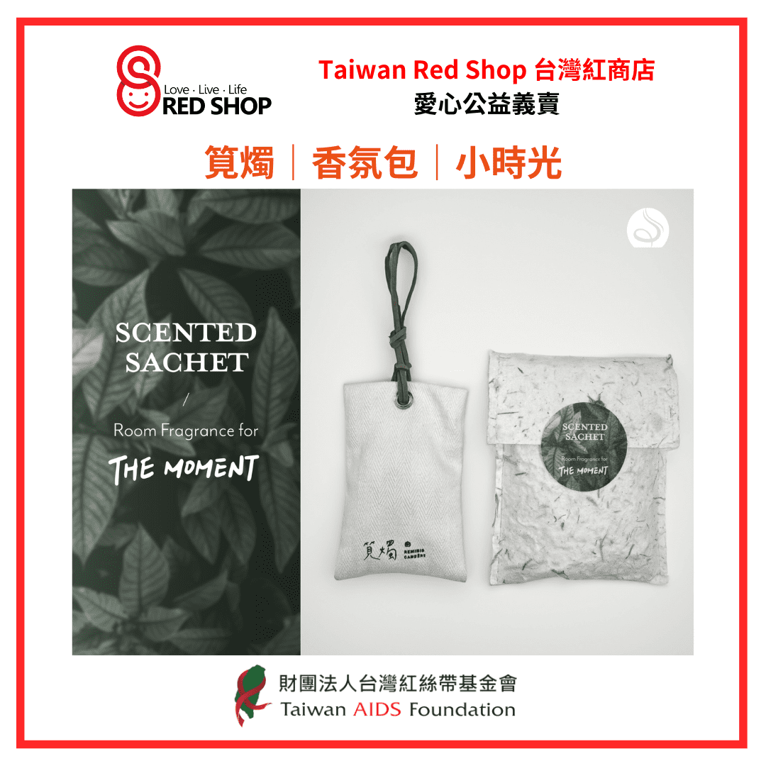 筧燭｜香氛包-小時光(標題圖檔)