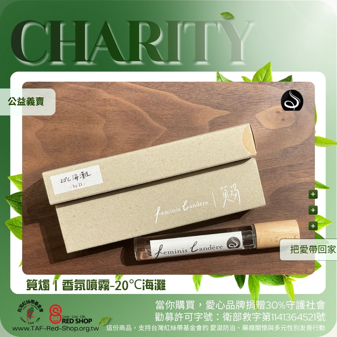 筧燭｜香氛噴霧-20℃海灘/暮光/柑仔店的記憶/小時光/六月的畢業季/by. D(標題圖檔)