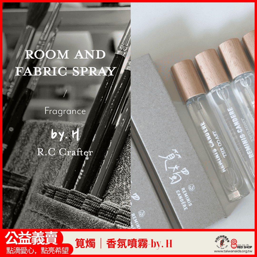 筧燭｜香氛噴霧-by. H(標題圖檔)