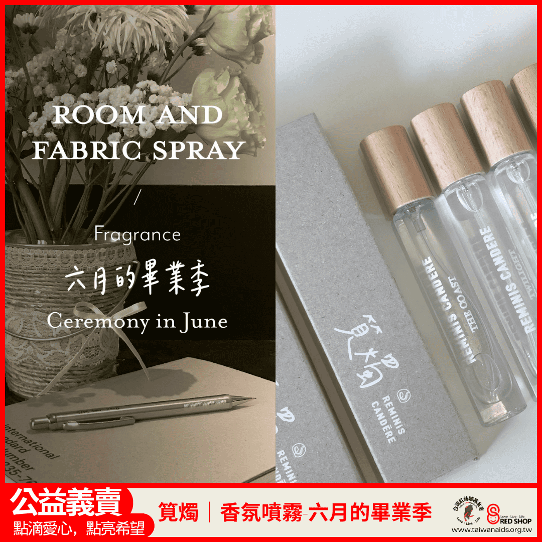 筧燭｜香氛噴霧-六月的畢業季(標題圖檔)